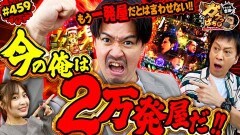 #459 ガケっぱち!!/伊地知大樹
