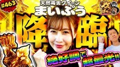 #463 ガケっぱち!!/テコンドー近藤(センリーズ)