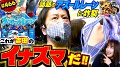 #466 ガケっぱち!!/大東翔生(ダブルヒガシ)