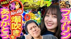 #467 ガケっぱち!!/大東翔生(ダブルヒガシ)
