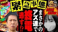 #469 ガケっぱち!!/イシバシハザマ(ハザマ陽平)