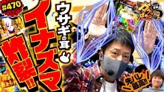 #470 ガケっぱち!!/ドギーマン冬弥