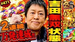 #471 ガケっぱち!!/ドギーマン冬弥