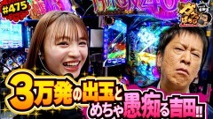 #475 ガケっぱち!!/新澤菜央(NMB48)