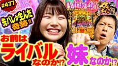 #477 ガケっぱち!!/出口結菜(NMB48)