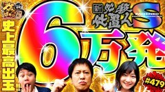 #479 ガケっぱち!!/井上(NON STYLE)