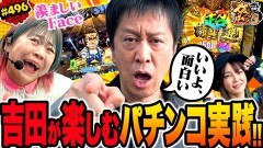 #496 ガケっぱち!!/かわなみchoy？(Everybody)