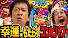 #499 ガケっぱち!!/兼光タカシ