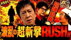#501 ガケっぱち!!/藤本淳史