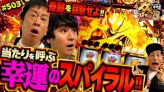 #503 ガケっぱち!!/伊藤こう大