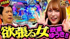 #508 ガケっぱち!!/マテンロウ大トニー