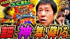 #520 ガケっぱち!!/中村遊直