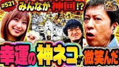 #521 ガケっぱち!!/中村遊直