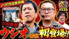 #526 ガケっぱち!!/藤本淳史