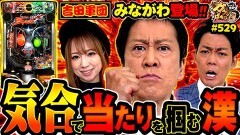 #529 ガケっぱち!!/ネイビーズアフロ・みながわ