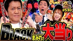 #530 ガケっぱち!!/ネイビーズアフロ・みながわ