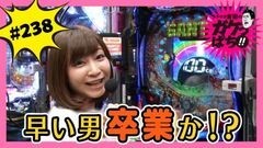 #238 ガケっぱち!!/太田隆司（いぬ）