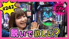 #242 ガケっぱち!!/吉本 拓（ダイタク）