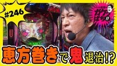 #246 ガケっぱち!!/山名 文和（アキナ）