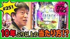 #251 ガケっぱち!!/大（グランジ）