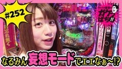#252 ガケっぱち!!/大（グランジ）