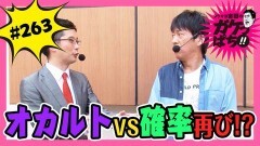 #263 ガケっぱち!!/藤本 淳史（田畑藤本）