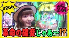 #266 ガケっぱち!!/川島 章良（はんにゃ）