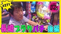 #271 ガケっぱち!!/とにかく明るい安村