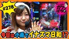 #278 ガケっぱち!!/西森 洋一（モンスターエンジン）