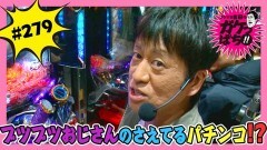#279 ガケっぱち!!/西森 洋一（モンスターエンジン）