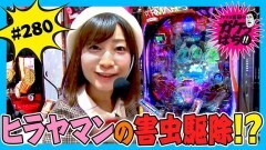 #280 ガケっぱち!!/林 健（ギャロップ）