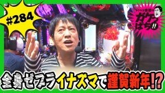 #284 ガケっぱち!!/吉田 裕