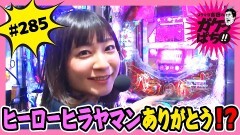 #285 ガケっぱち!!/吉田 裕