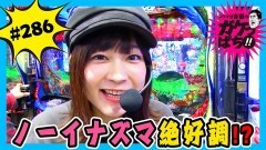 #286 ガケっぱち!!/盛山 晋太郎(見取り図)