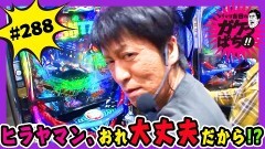 #288 ガケっぱち!!/空 道太郎(ラフ次元)