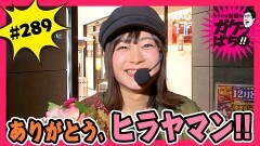 #289 ガケっぱち!!/空 道太郎(ラフ次元)