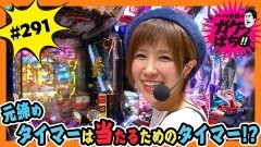 #291 ガケっぱち!!/石橋 尊久