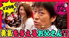 #298 ガケっぱち!!/岡田 ちほ