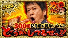 #300 ガケっぱち!!/宮平 享奈緒(セブンｂｙセブン)
