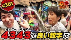 #301 ガケっぱち!!/宮平 享奈緒(セブンｂｙセブン)