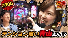 #306 ガケっぱち!!/下田 真生(コウテイ)