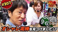 #307 ガケっぱち!!/下田 真生(コウテイ)