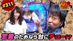 #311 ガケっぱち!!/しもばやし(ファミリーレストラン)　