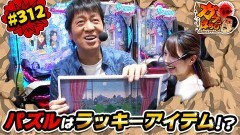 #312 ガケっぱち!!/別府 貴之(マルセイユ)