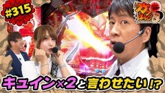 #315 ガケっぱち!!/白川 悟実(テンダラー)