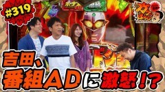 #319 ガケっぱち!!/水口 靖一郎（ソラシド）
