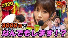 #320 ガケっぱち!!/中川パラダイス(ウーマンラッシュアワー)