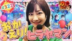 #322 ガケっぱち!!/水本 健一（ｓｐａｎ！）