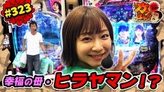 #323 ガケっぱち!!/水本 健一（ｓｐａｎ！）
