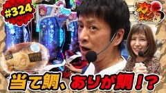 #324 ガケっぱち!!/文田 大介（囲碁将棋）